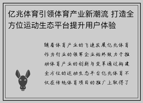 亿兆体育引领体育产业新潮流 打造全方位运动生态平台提升用户体验