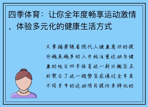 四季体育：让你全年度畅享运动激情，体验多元化的健康生活方式