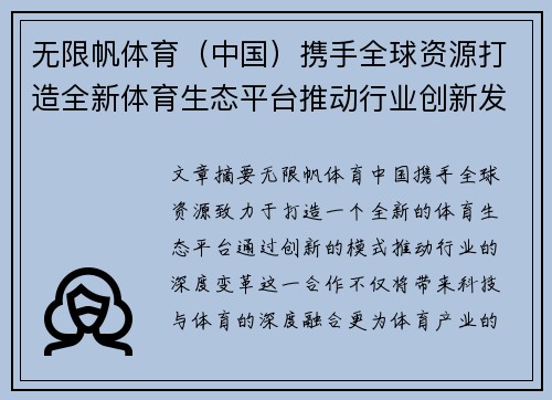 无限帆体育（中国）携手全球资源打造全新体育生态平台推动行业创新发展