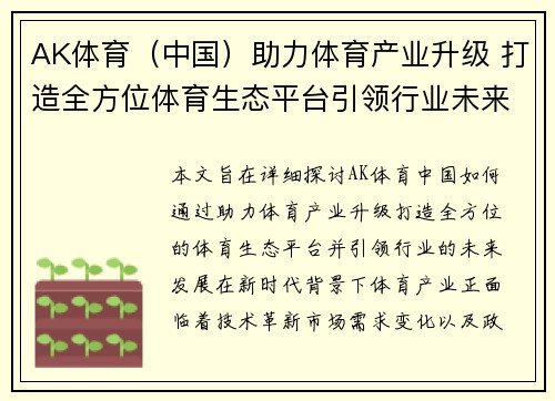 AK体育（中国）助力体育产业升级 打造全方位体育生态平台引领行业未来