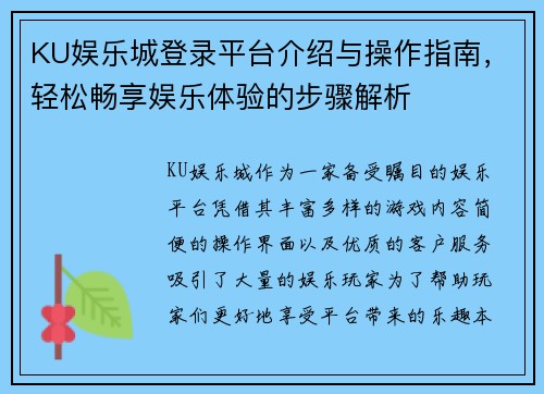 KU娱乐城登录平台介绍与操作指南，轻松畅享娱乐体验的步骤解析